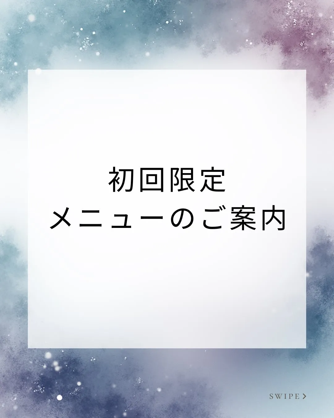 \\ 初回限定!お試しコース //